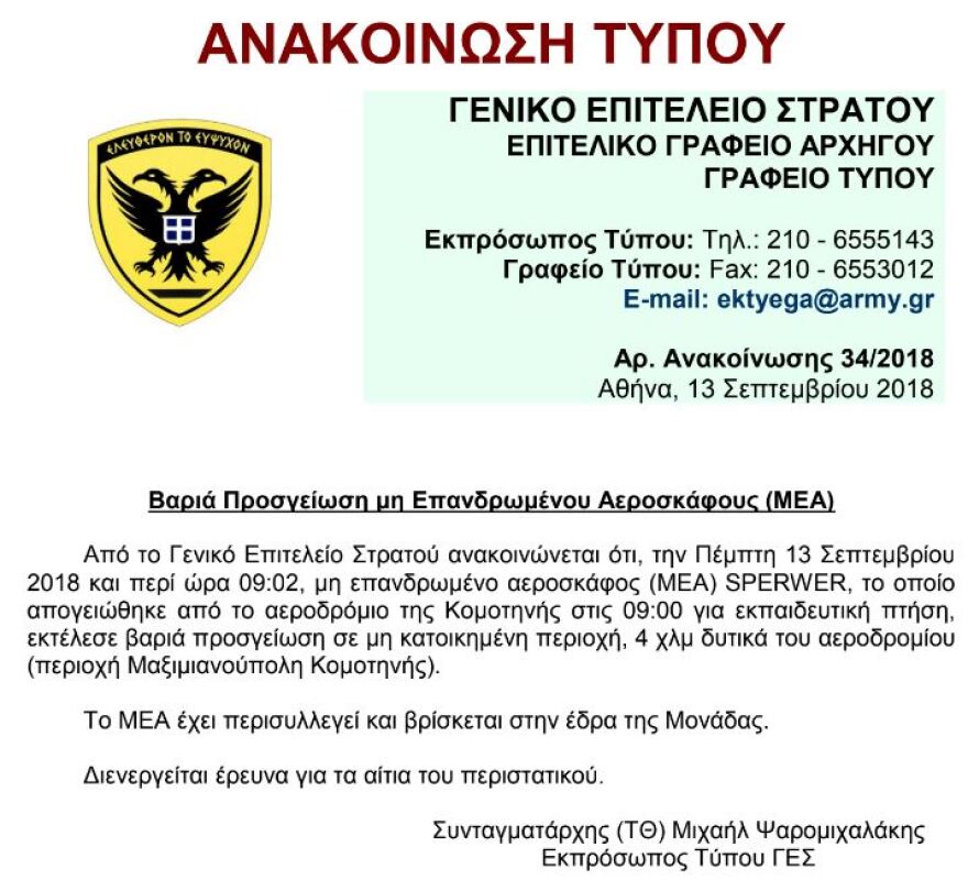 «Βαριά προσγείωση» λέει το ΓΕΣ το περιστατικό με το μη επανδρωμένο αεροσκάφος στην Κομοτηνή