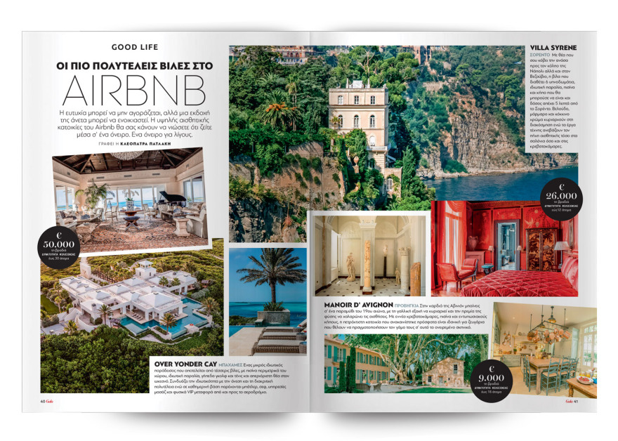 To Gala, το κορυφαίο περιοδικό των διασήμων είναι στο ΘΕΜΑ