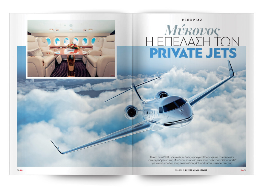 To Gala, το κορυφαίο περιοδικό των διασήμων είναι στο ΘΕΜΑ