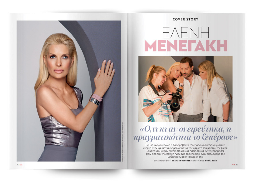 To Gala, το κορυφαίο περιοδικό των διασήμων είναι στο ΘΕΜΑ