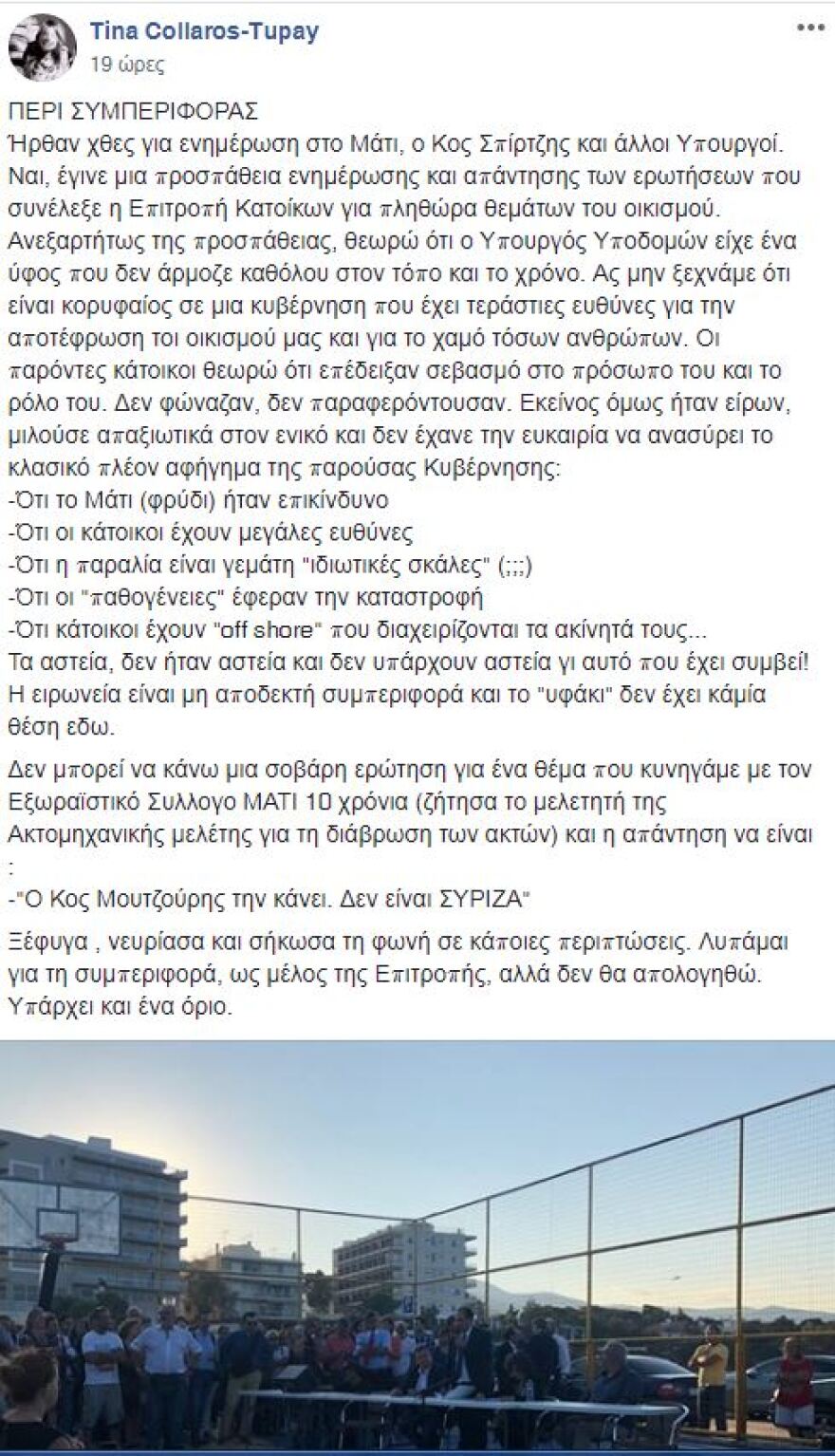 Κάτοικοι στο Μάτι καταγγέλλουν υπουργούς για ειρωνική και απαξιωτική συμπεριφορά στην ενημέρωση για τη φονική φωτιά