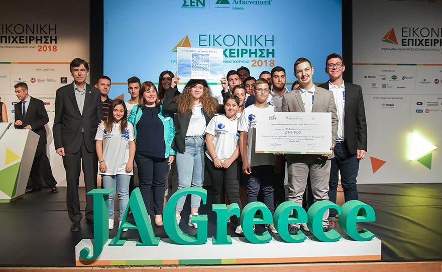 Μια Εικονική Επιχείρηση στα σχολεία