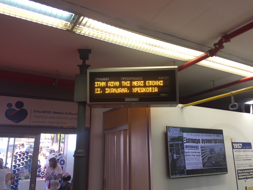 Το προπαγανδιστικό περίπτερο του ΟΑΣΘ του Στέλιου Παππά στη ΔΕΘ