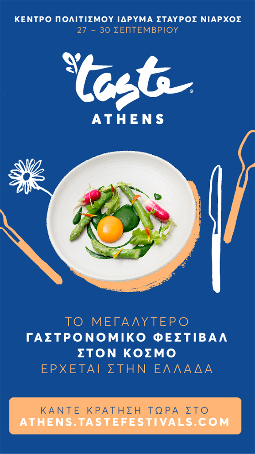 Τaste of Athens: Η γεύση της Αθήνας σε μια μεγάλη γαστρονομική γιορτή