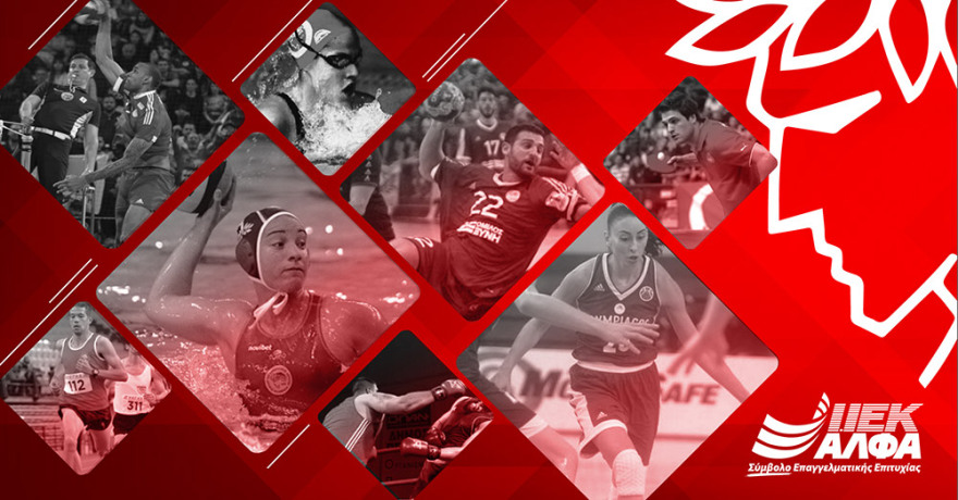 Μετατίθεται η ημερομηνία βράβευσηςτου ΟΛΥΜΠΙΑΚΟΥ από το ΙΕΚ ΑΛΦΑ 