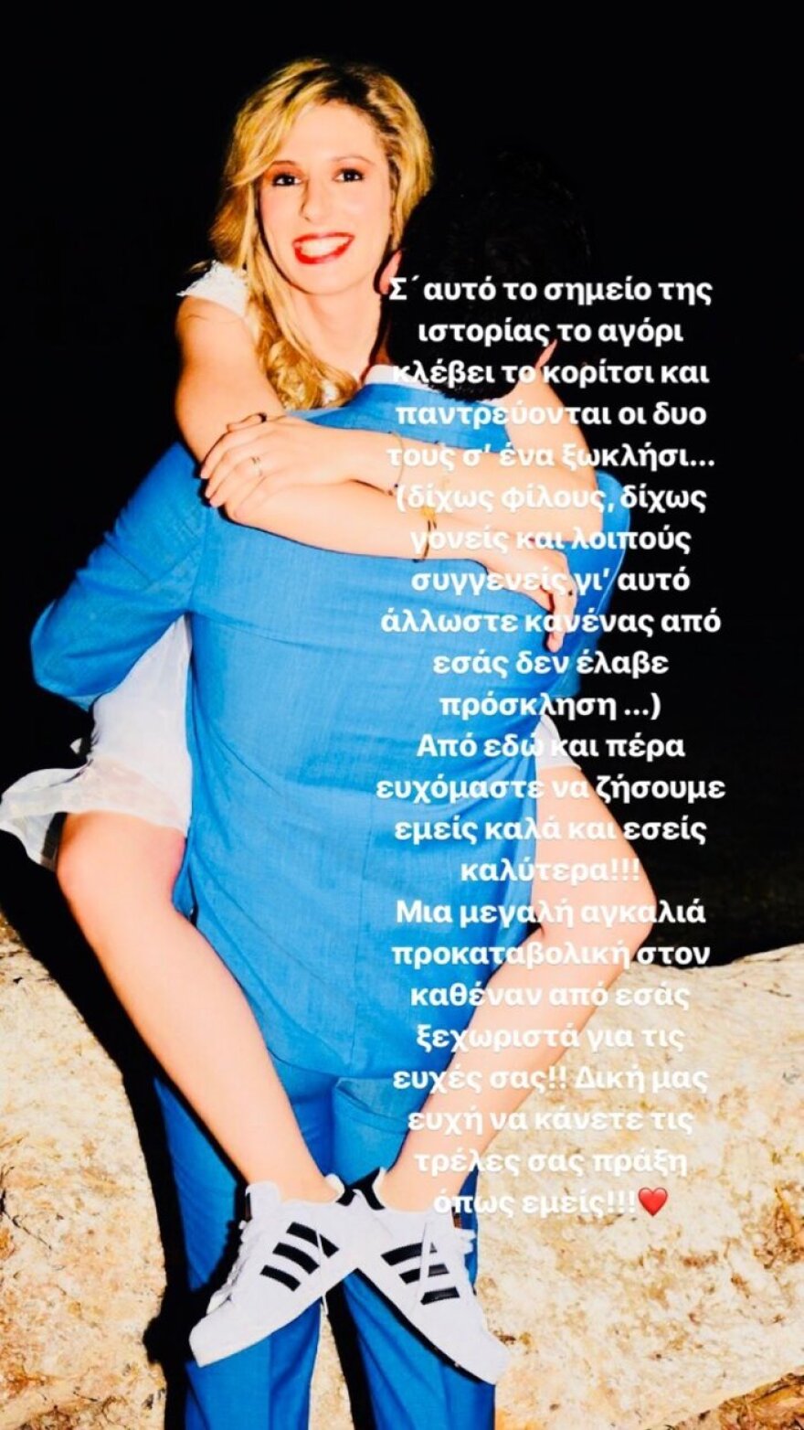 Παρουσιάστρια του ΣΚΑΪ παντρεύτηκε με... αθλητικά χωρίς γονείς και φίλους 