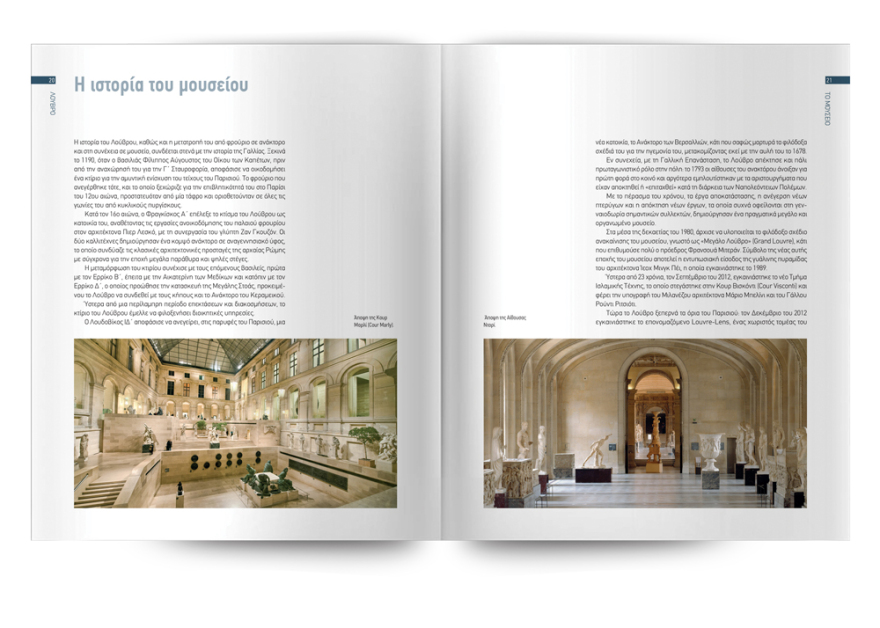 Μία μεγαλειώδης συλλεκτική σειρά 6 πολυτελών τόμων με τα κορυφαία μουσεία του κόσμου