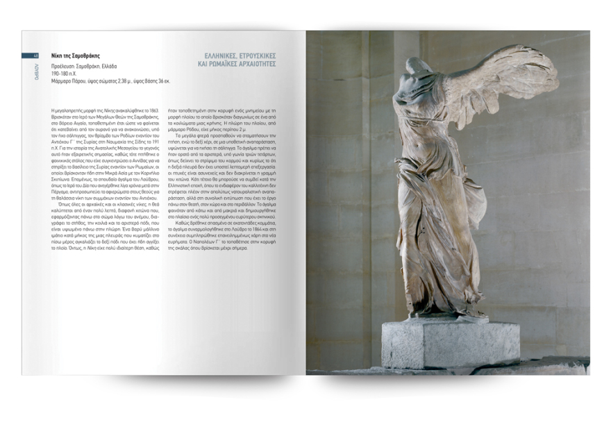 Μία μεγαλειώδης συλλεκτική σειρά 6 πολυτελών τόμων με τα κορυφαία μουσεία του κόσμου