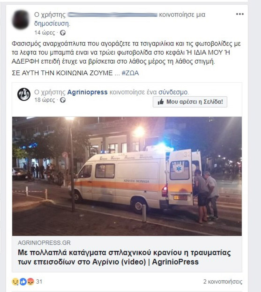 Αγωνία για τη 19χρονη στο Αγρίνιο: «Το παιδί μας ήταν στο φροντιστήριο και τώρα παλεύει στο νοσοκομείο»