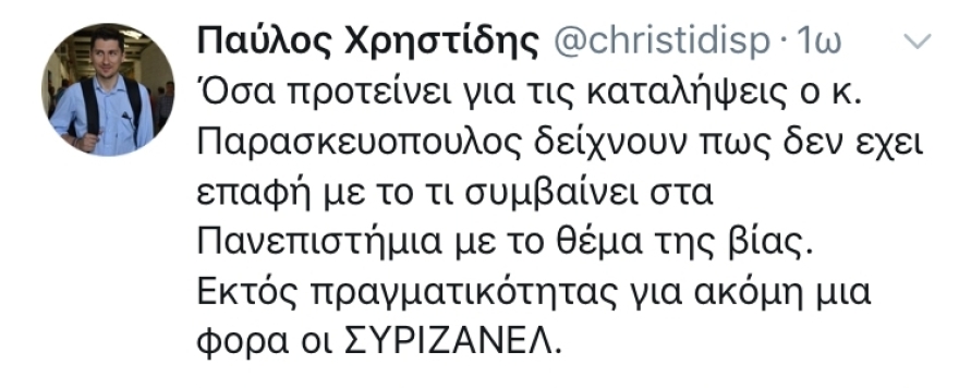 Χρηστίδης για Παρασκευόπουλο: Για μια ακόμη φορά οι ΣΥΡΙΖΑΝΕΛ είναι εκτός πραγματικότητας