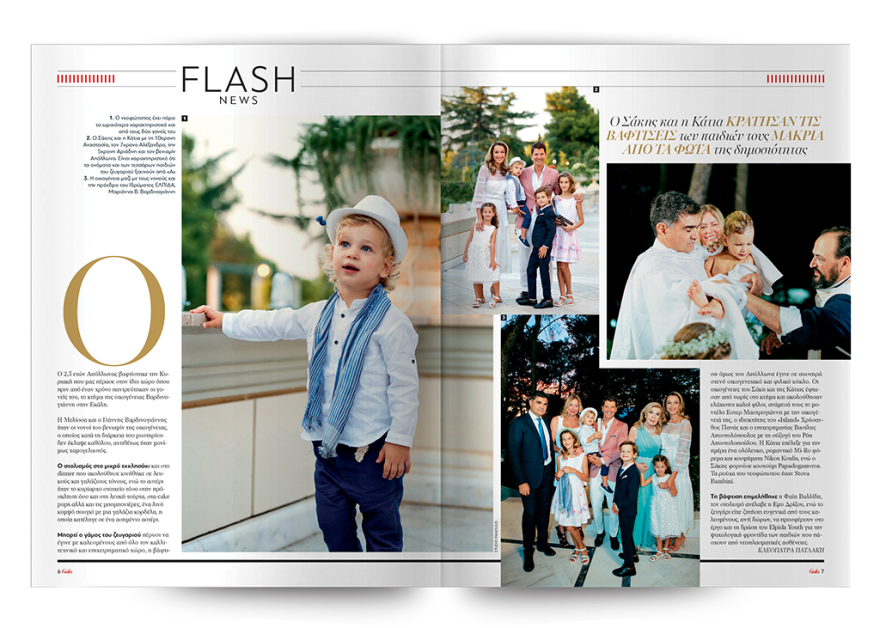 To Gala, το κορυφαίο περιοδικό των διασήμων