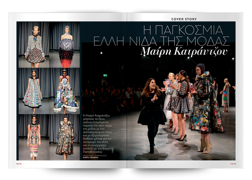 To Gala, το κορυφαίο περιοδικό των διασήμων