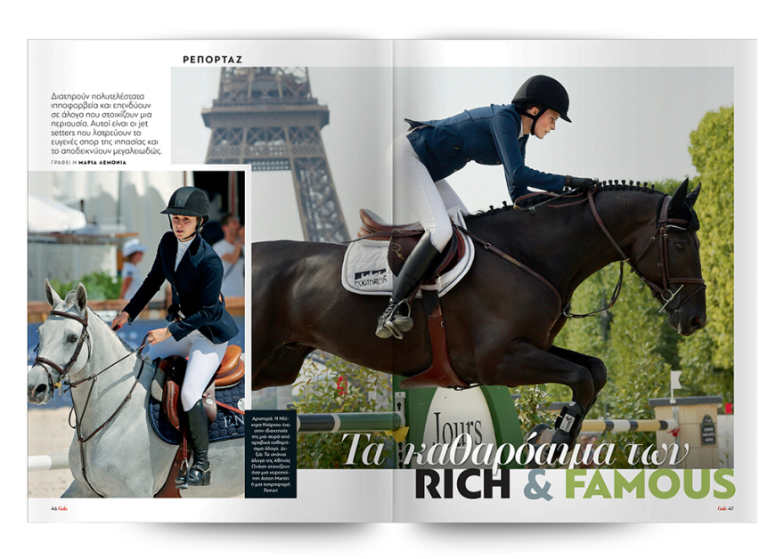 To Gala, το κορυφαίο περιοδικό των διασήμων