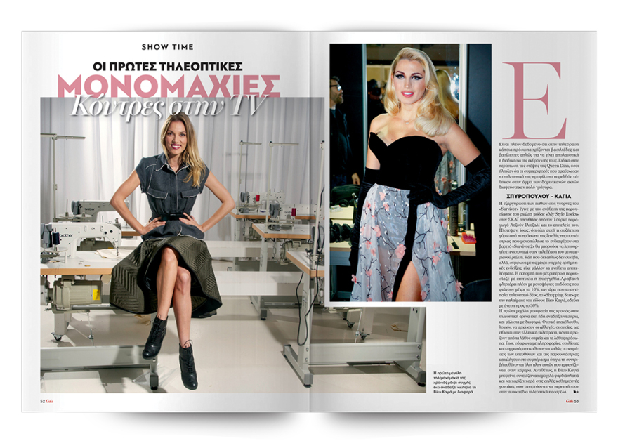 To Gala, το κορυφαίο περιοδικό των διασήμων