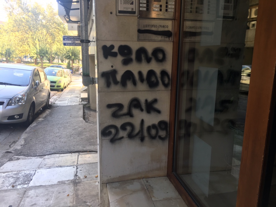 Έγραψαν απειλητικά συνθήματα στο γραφείο του δικηγόρου του κοσμηματοπώλη της Ομόνοιας