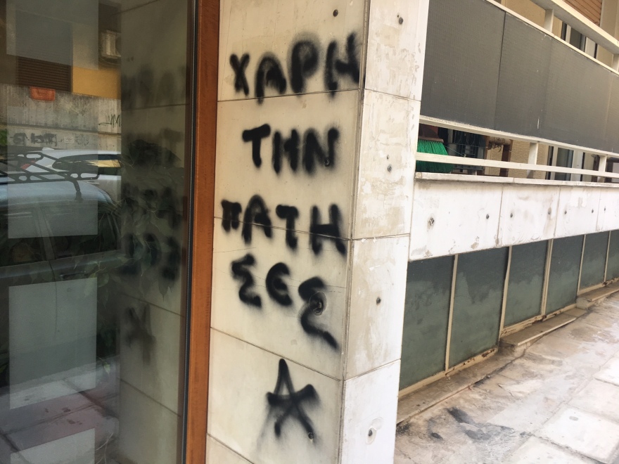 Έγραψαν απειλητικά συνθήματα στο γραφείο του δικηγόρου του κοσμηματοπώλη της Ομόνοιας