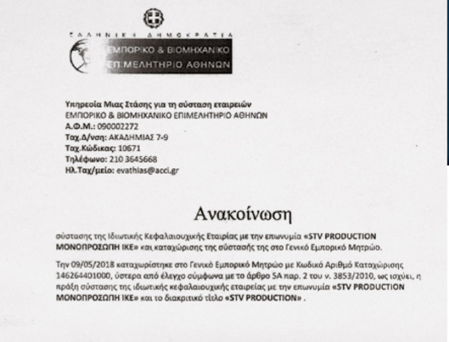 ΕΡΤ: Πληρώνουμε  €190 εκατ. τον χρόνο τα Συριζόπουλα