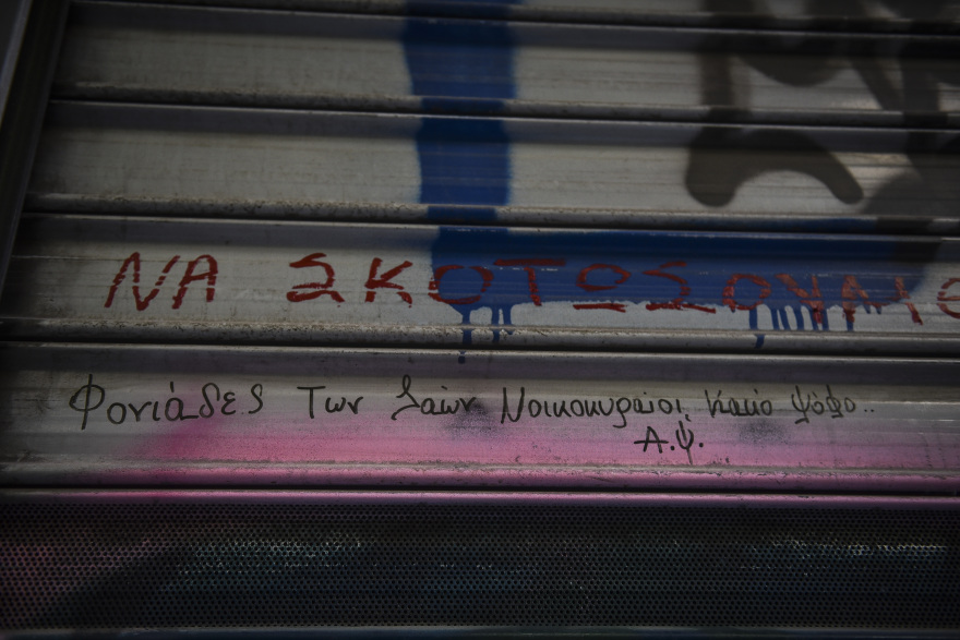 Συνθήματα, λουλούδια και «είμαστε όλα Ζακ» έξω από το κοσμηματοπωλείο στην Ομόνοια