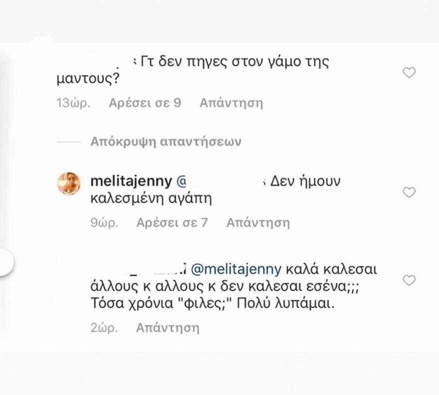 Ποια φίλη της δεν κάλεσε στο γάμο της η Μαντώ Γαστεράτου;