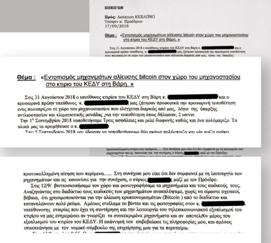 Βίντεο ντοκουμέντο: «Ψάχνουν» bitcoin  στα υπόγεια του ΚΕΕΛΠΝΟ