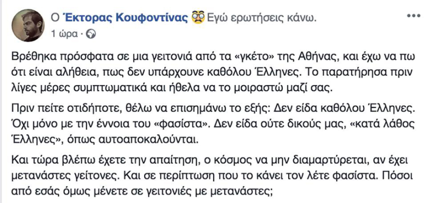 Καβγάς του Έκτορα Κουφοντίνα στο Facebook για το κέντρο της Αθήνας