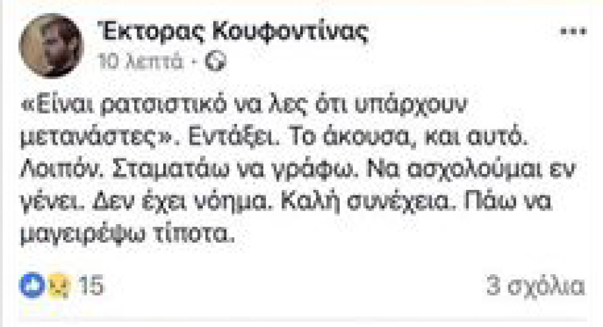 Καβγάς του Έκτορα Κουφοντίνα στο Facebook για το κέντρο της Αθήνας