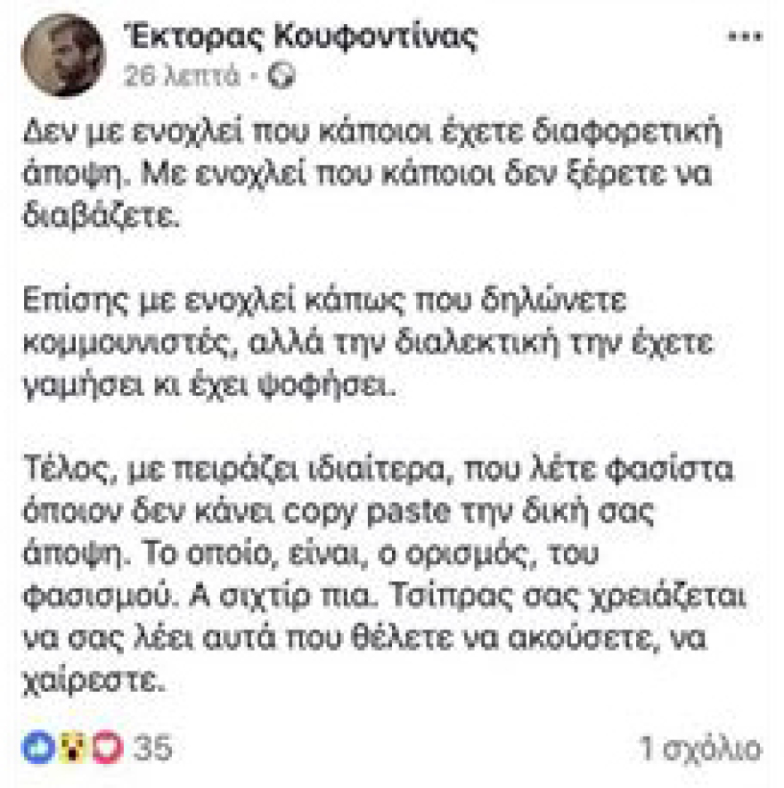 Καβγάς του Έκτορα Κουφοντίνα στο Facebook για το κέντρο της Αθήνας