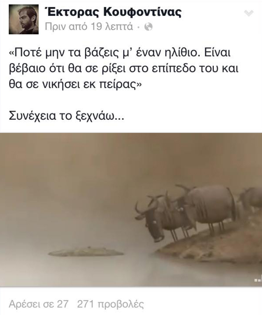 Καβγάς του Έκτορα Κουφοντίνα στο Facebook για το κέντρο της Αθήνας