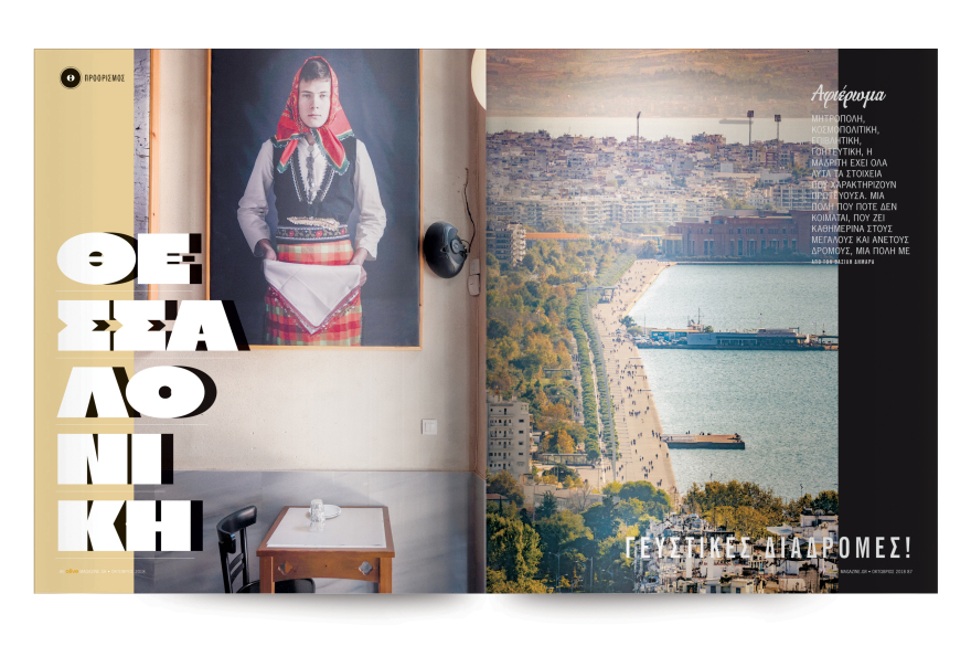 Μη χάσετε το Πρώτο Θέμα με μεγάλες προσφορές για όλη την οικογένεια! 