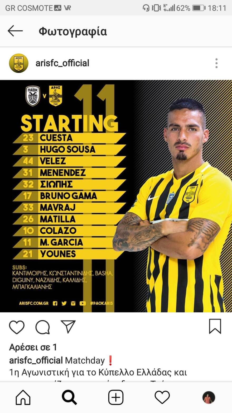 Κύπελλο ποδοσφαίρου, ΠΑΟΚ-Άρης 1-1: Δίκαιη μοιρασιά στην Τούμπα