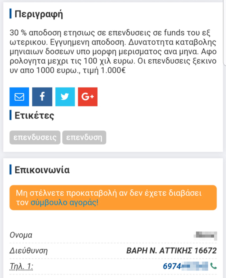 Απόδοση 30% από επενδύσεις σε ξένα funds υποσχόταν ο υπάλληλος που έψαχνε bitcoin στα υπόγεια του ΚΕΕΛΠΝΟ
