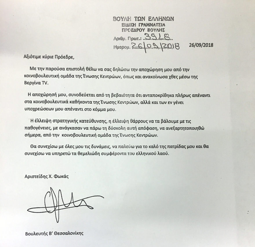 Ανεξαρτητοποιήθηκε ο βουλευτής Αριστείδης Φωκάς