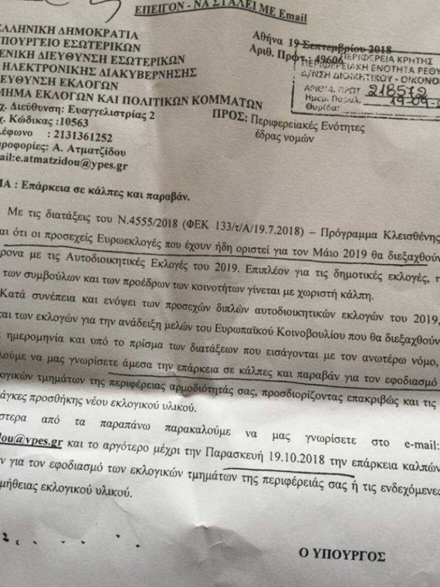 «Μυρίζει»... εκλογές;  Ψάχνουν επειγόντως κάλπες και παραβάν 