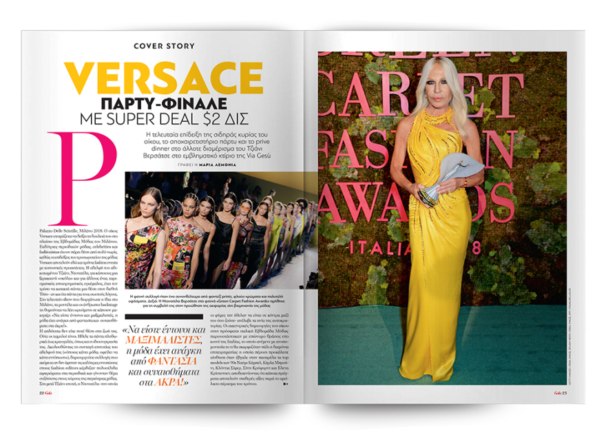 Μη χάσετε το Πρώτο Θέμα με μεγάλες προσφορές για όλη την οικογένεια! 