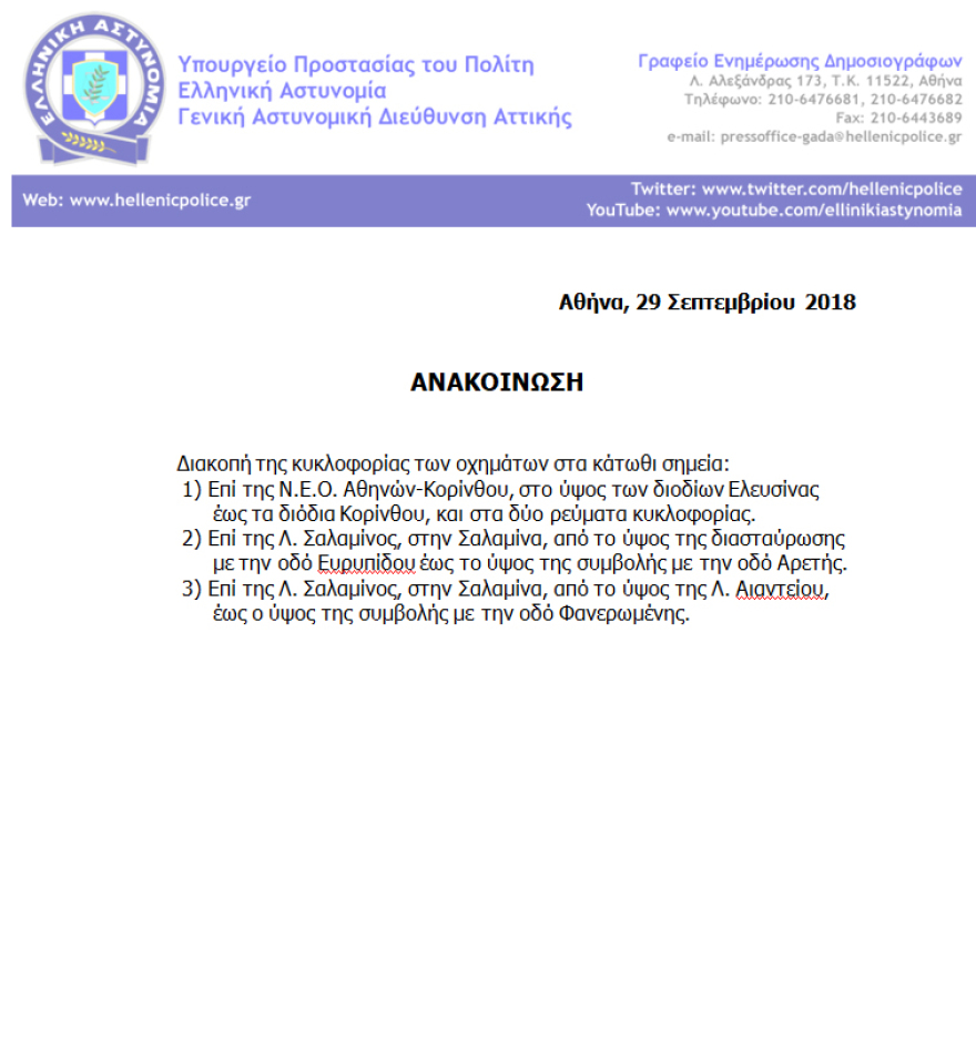 Άνοιξε και το ρεύμα κυκλοφορίας προς Πάτρα στην εθνική Αθηνών - Κορίνθου