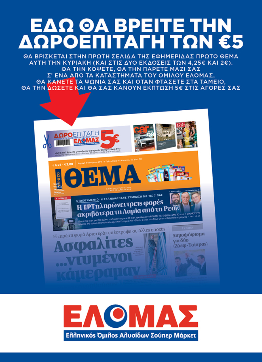 Εκτάκτως αυτό το Σάββατο, όπου κι αν ζεις, σε όλη την Ελλάδα αν ψωνίζεις, κερδίζεις!