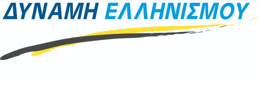 «Δύναμη Ελληνισμού» το νέο κόμμα Τάκη Μπαλτάκου και Δημήτρη Καμμένου 