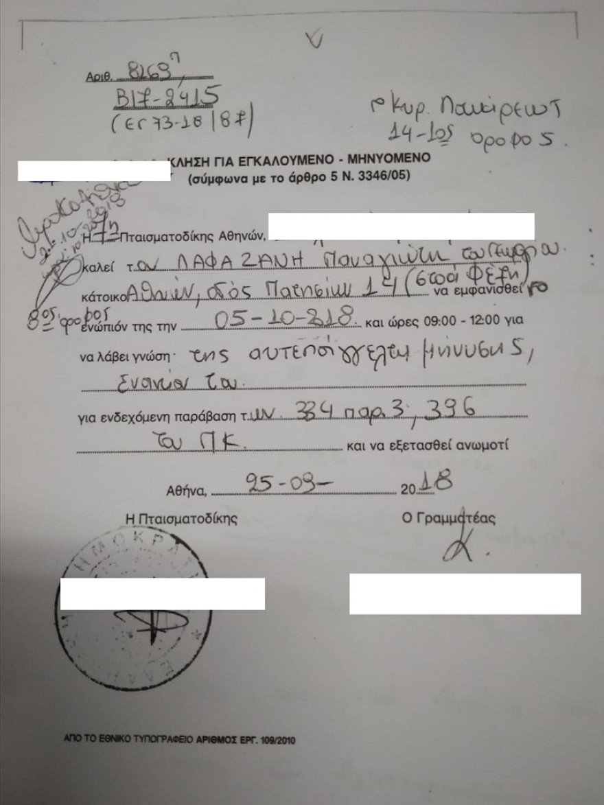 Νέα κλήση για απολογία και νέες κατηγορίες κατά του Παναγιώτη Λαφαζάνη