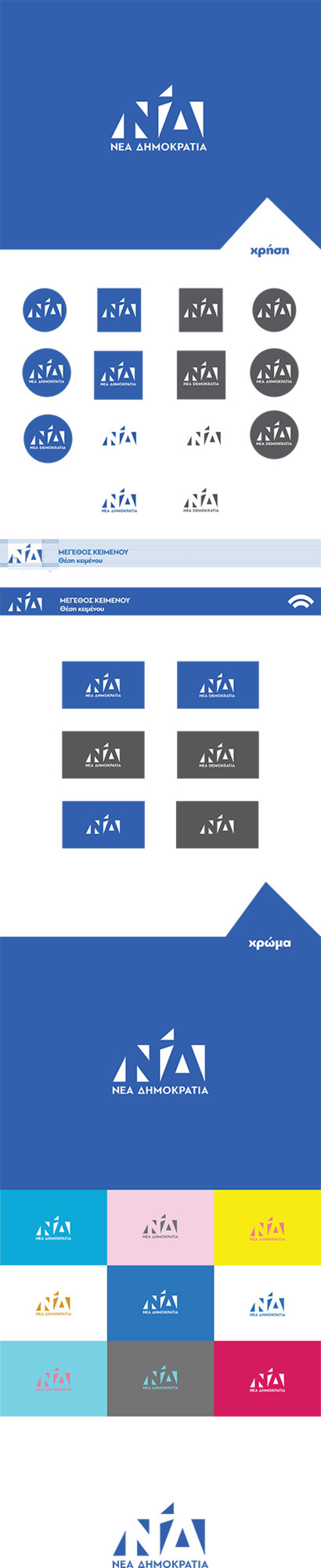 Νέα Δημοκρατία: Αυτό είναι το νέο σήμα του κόμματος - Μητσοτάκης: Εκλογές το συντομότερο