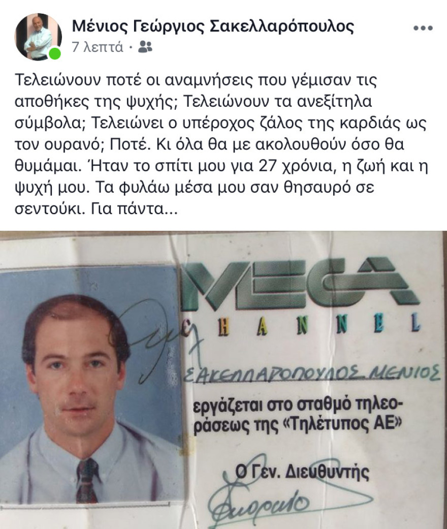 Οι άνθρωποι του Mega για το τέλος του καναλιού