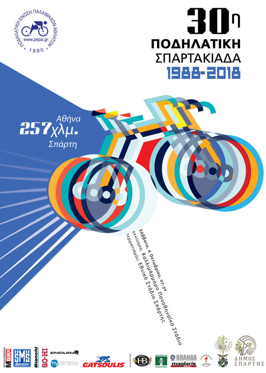 Αύριο η 30η ποδηλατική Σπαρτακιάδα