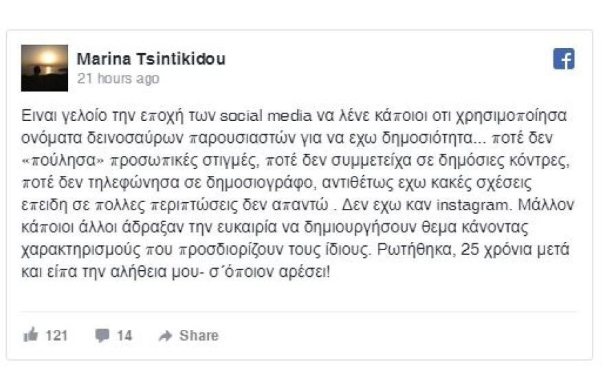 Ξέσπασε η Τσιντικίδου: «Ρωτήθηκα 25 χρόνια μετά και είπα την αλήθεια μου... Σ' όποιον αρέσει»