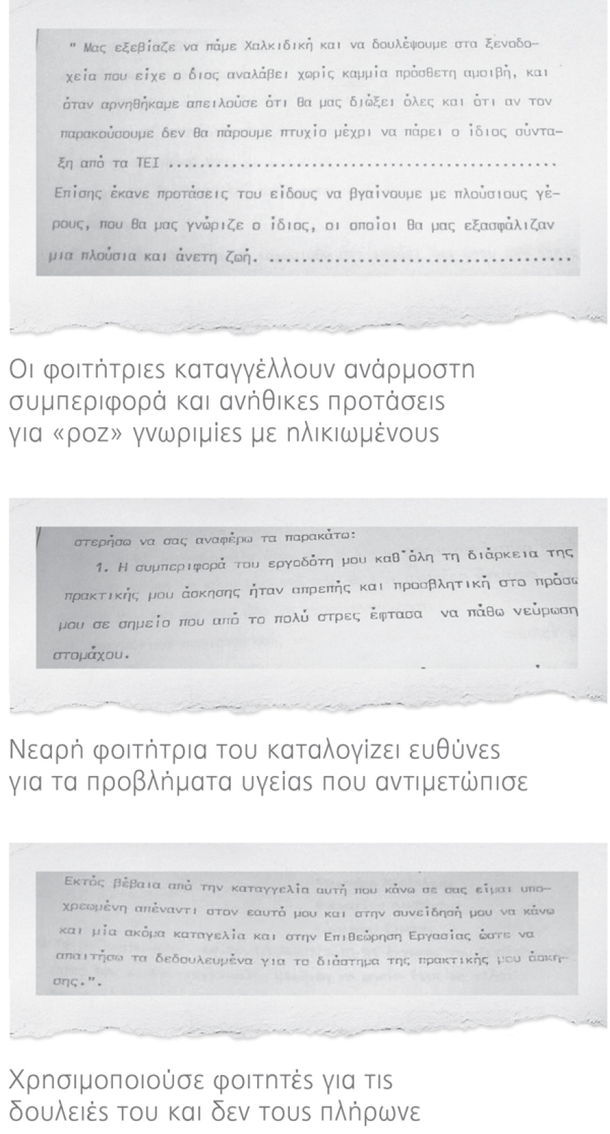 28 χρόνια σεξουαλικές παρενοχλήσεις: Ο... Γουάινστιν των Σερρών με το περουκίνι