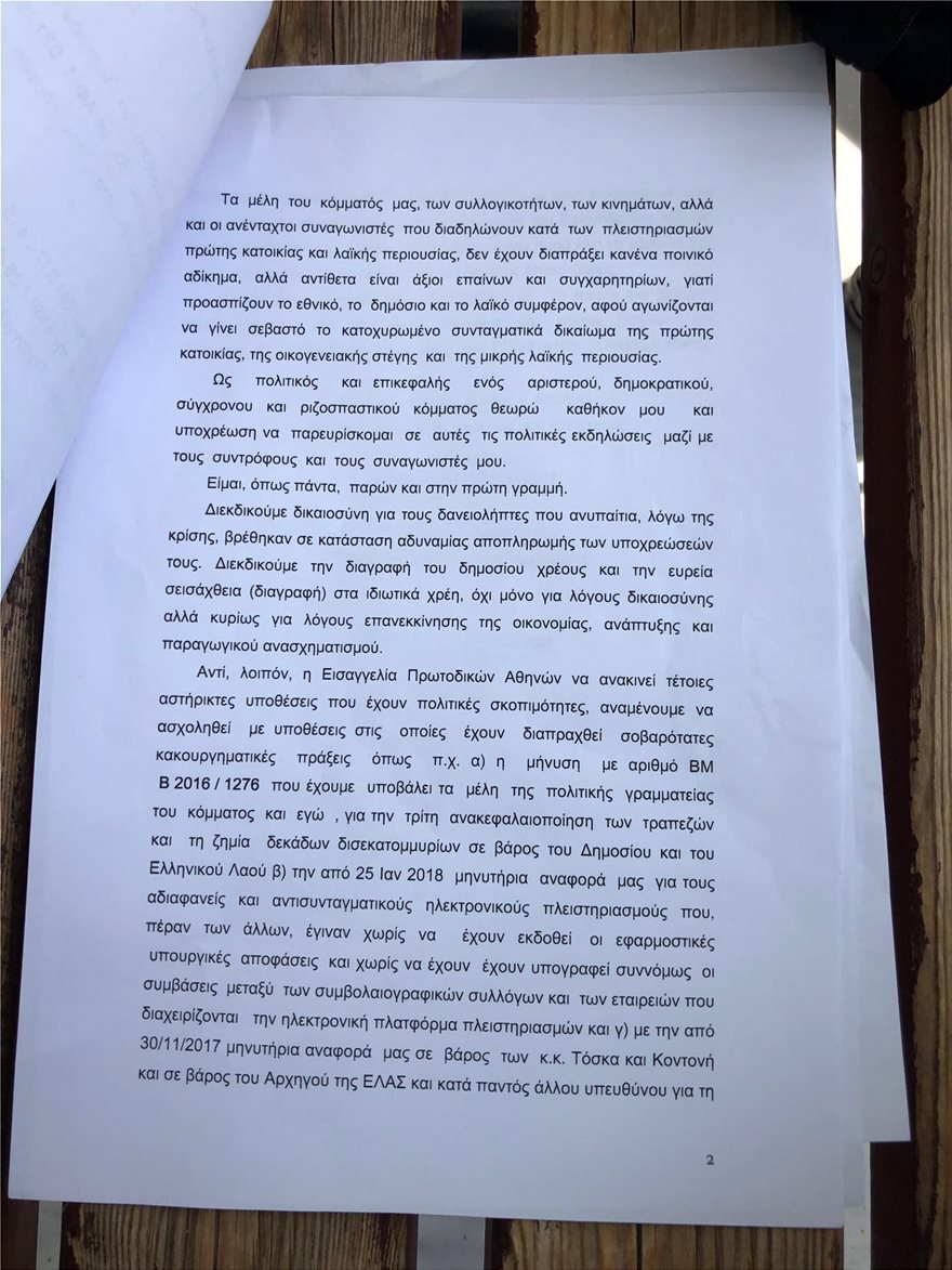 Λαφαζάνης για τη μήνυση από το  fund: Πολιτική η δίωξή μου, δεν αποδέχομαι τις κατηγορίες