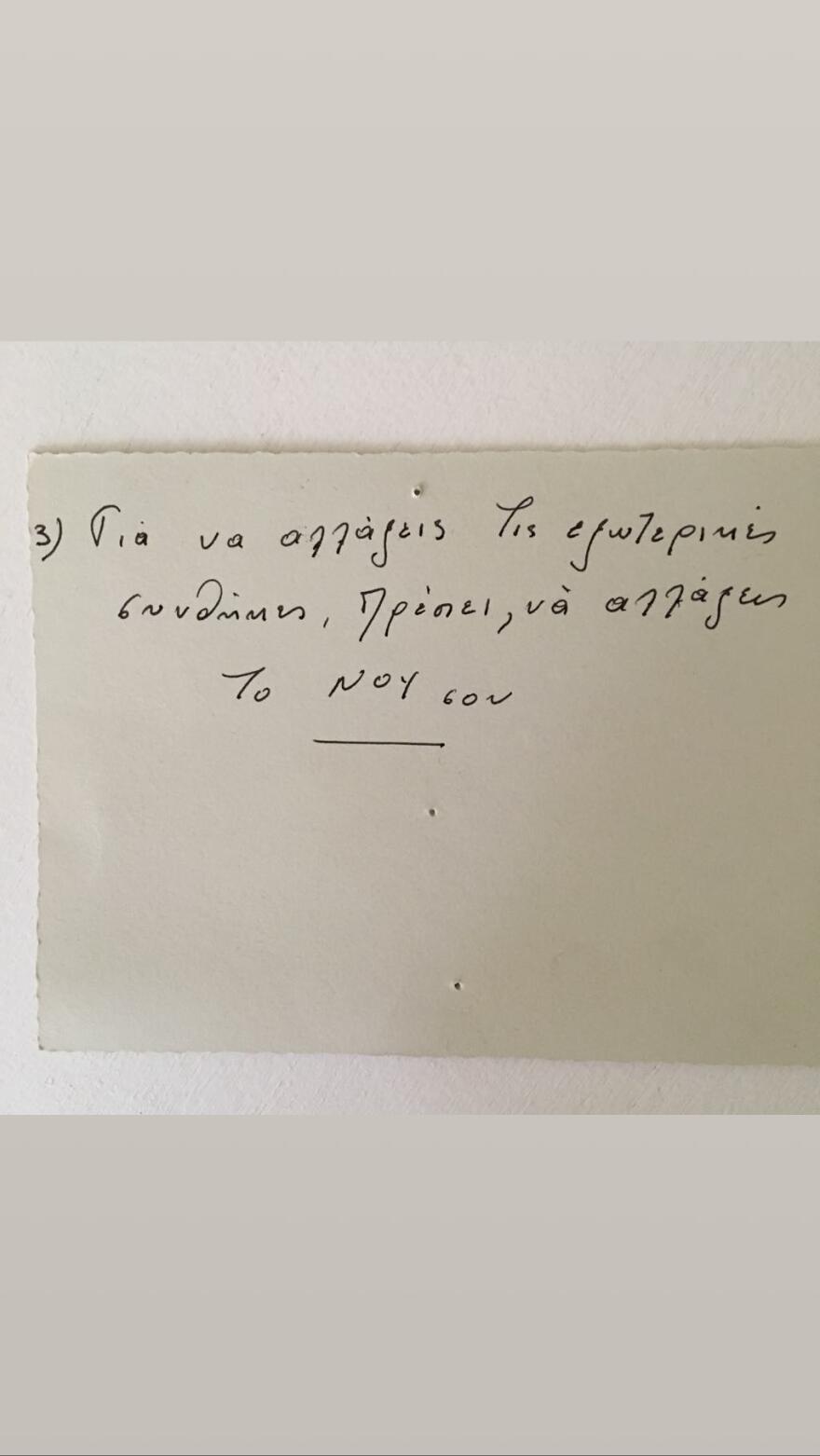 Στο... φως χειρόγραφες σημειώσεις της Ζωής Λάσκαρη  