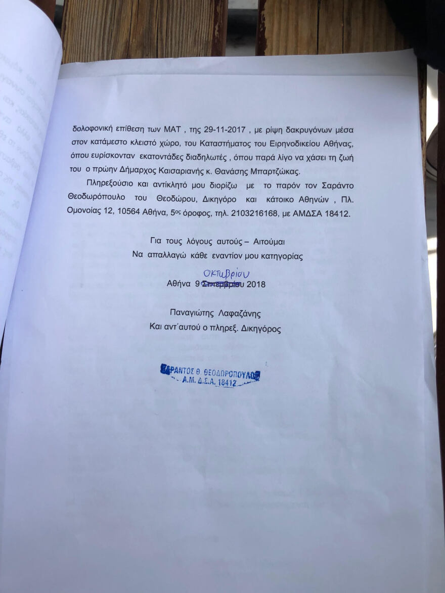 Διαμαρτυρία στο Ειρηνοδικείο για την κλήση Λαφαζάνη σε απολογία