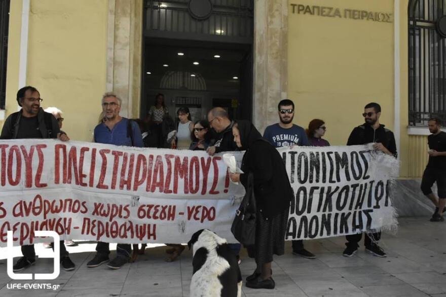 Συγκέντρωση κατά των πλειστηριασμών στη Θεσσαλονίκη