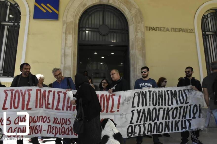 Συγκέντρωση κατά των πλειστηριασμών στη Θεσσαλονίκη