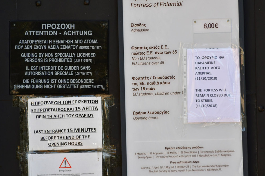 Απογοητευμένοι οι τουρίστες από το ολοήμερο λουκέτο σε μουσεία και αρχαιολογικούς χώρους