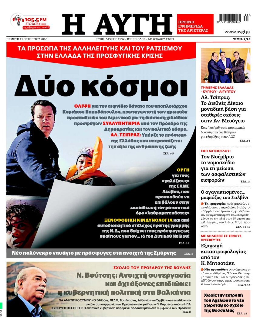 «Ντέρμπι» Τσίπρα-Καμμένου με διαιτητή την… Ουάσιγκτον!